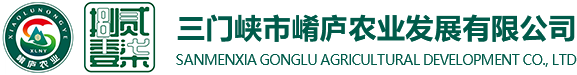 三門峽市崤廬農業發展有限公司